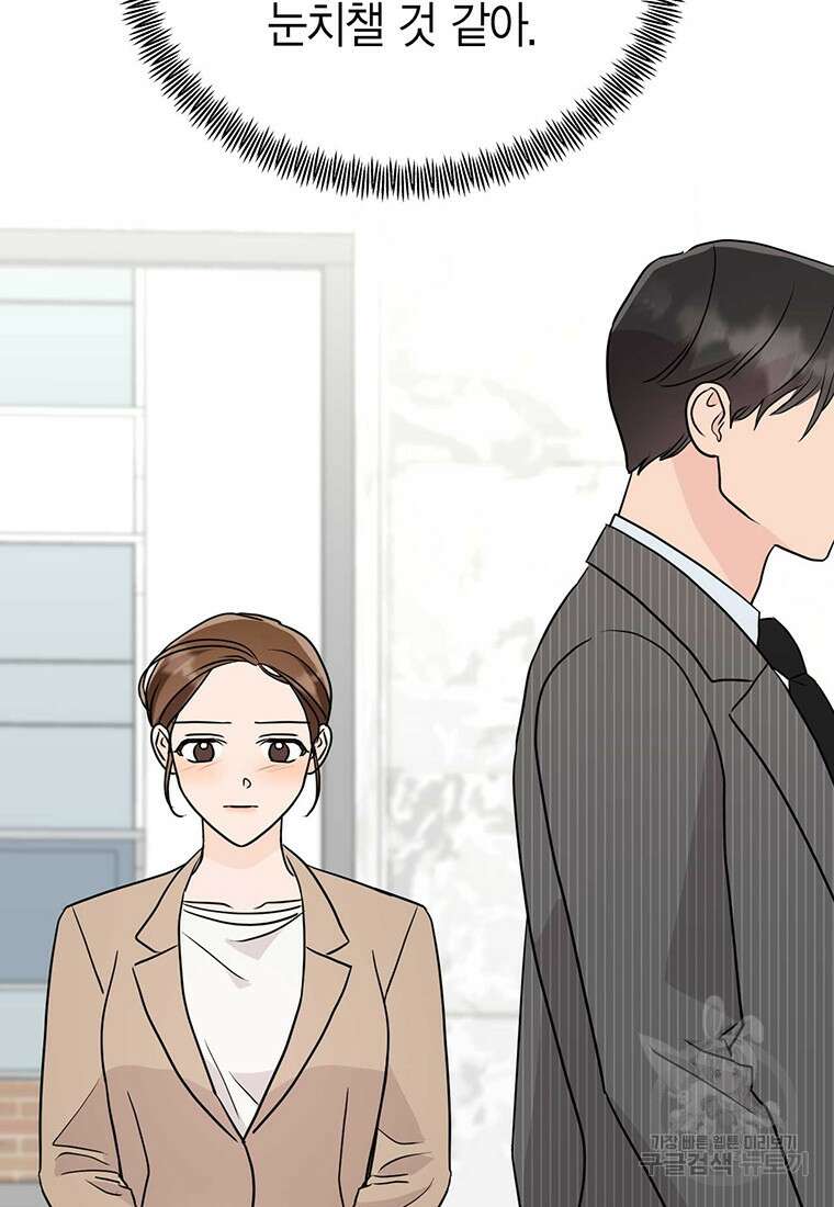 나의 보스와 정글에서 33화 58