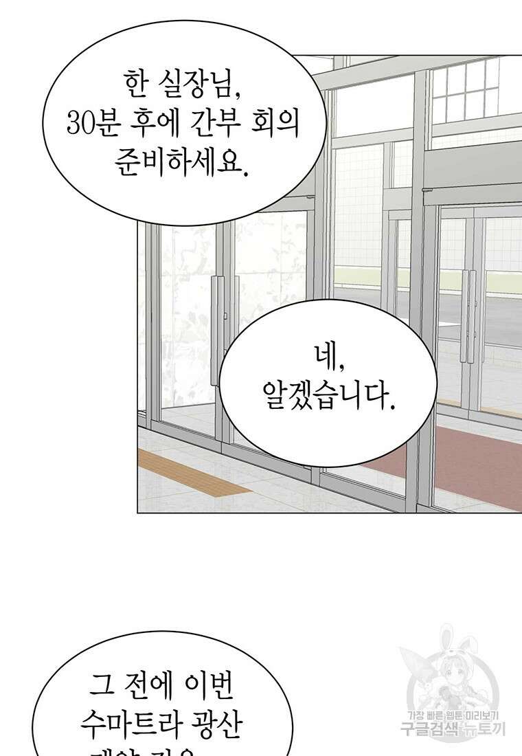 나의 보스와 정글에서 33화 60