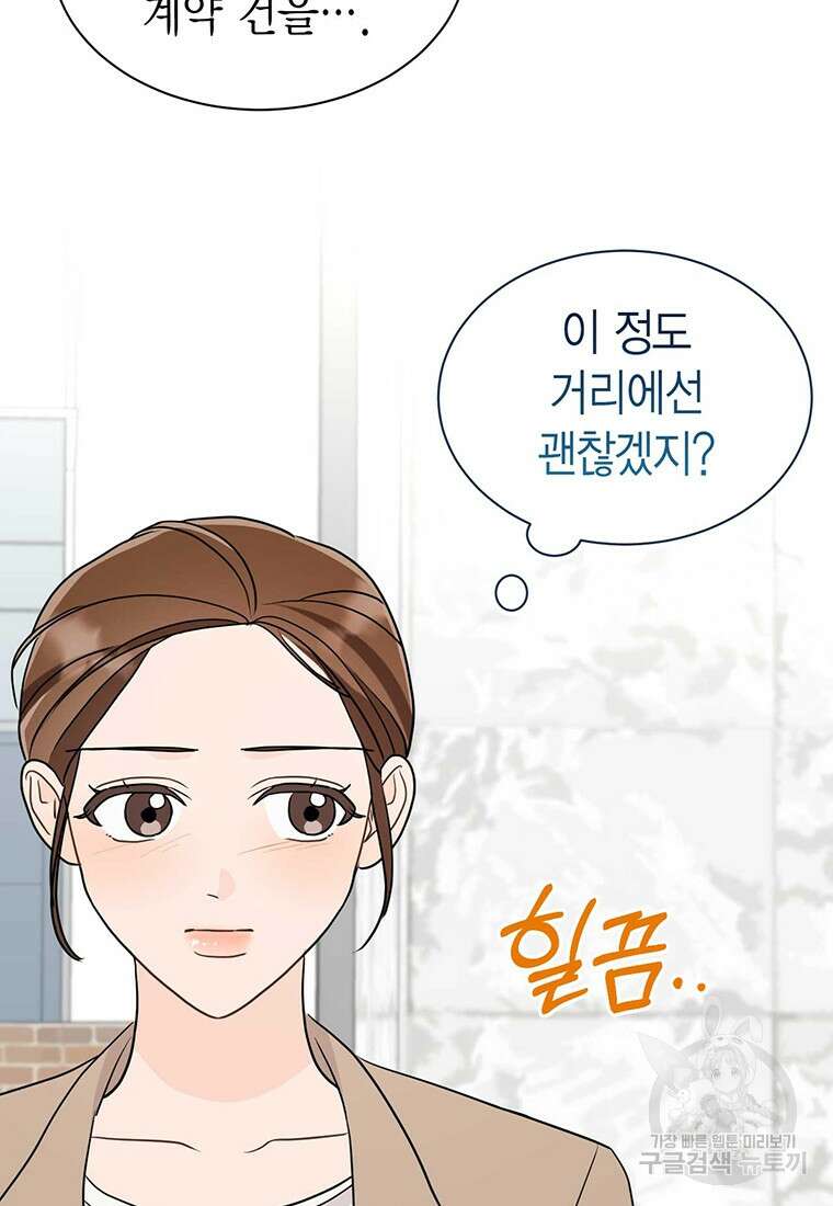 나의 보스와 정글에서 33화 61