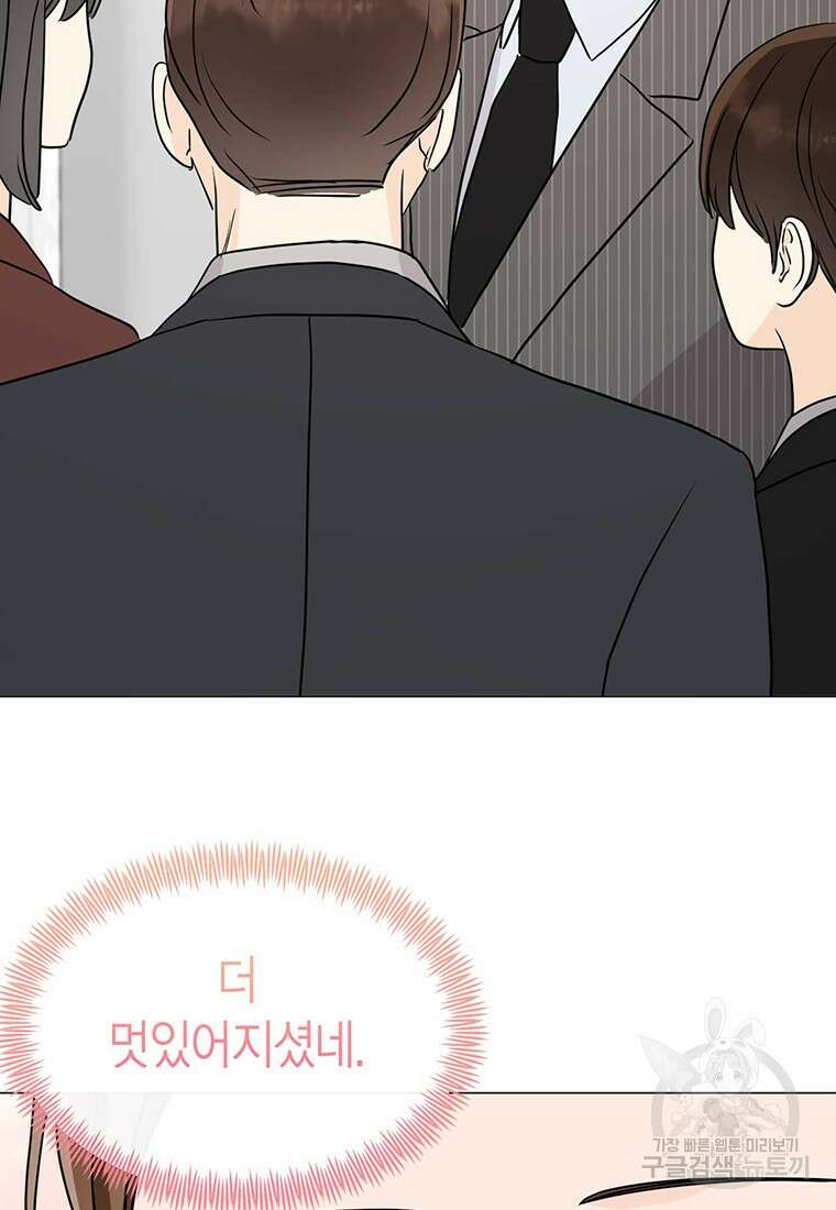 나의 보스와 정글에서 33화 63