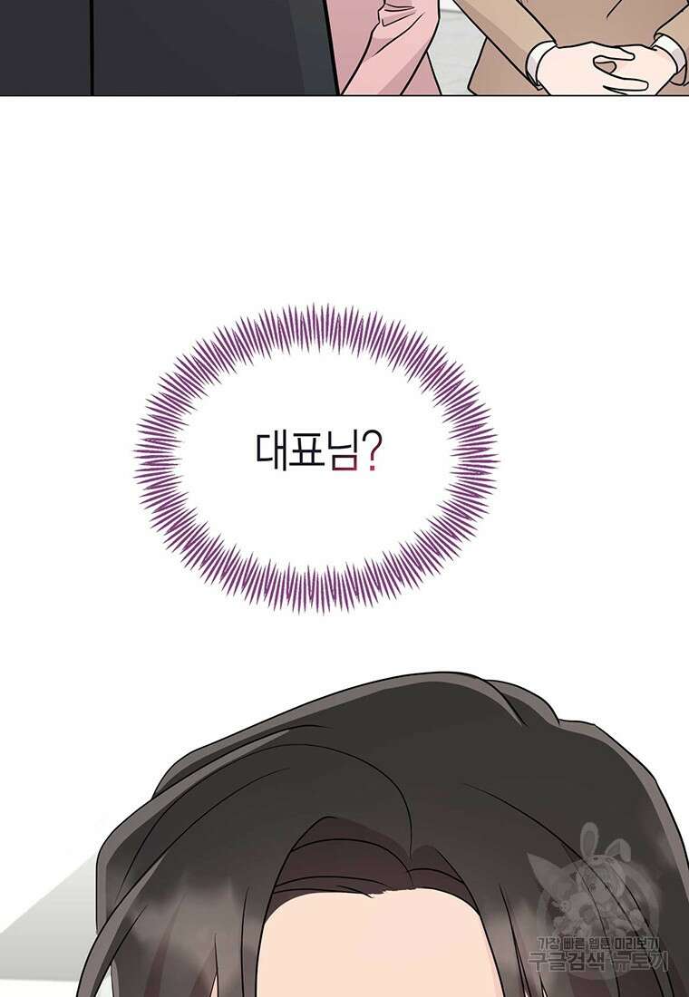 나의 보스와 정글에서 33화 67