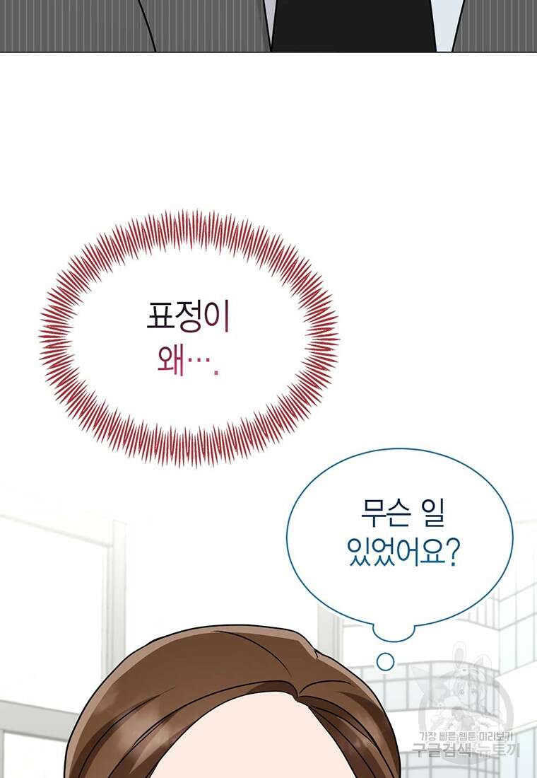 나의 보스와 정글에서 33화 69