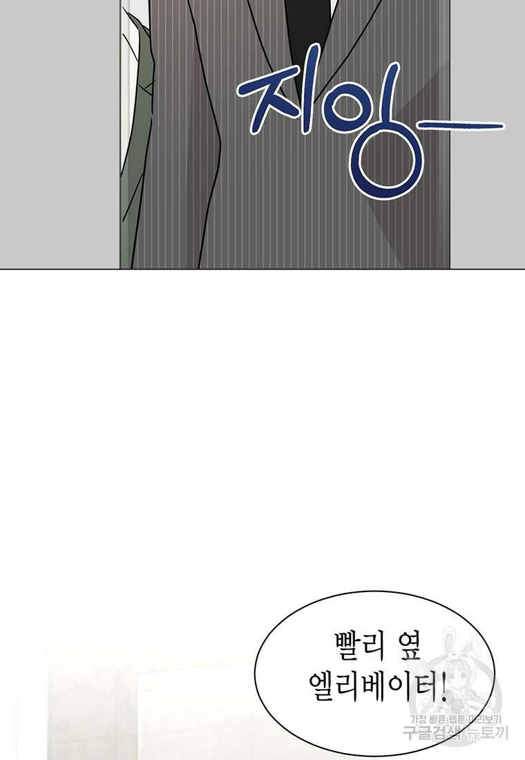 나의 보스와 정글에서 33화 72