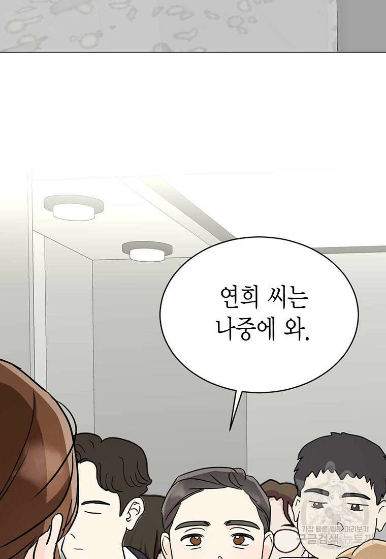 나의 보스와 정글에서 33화 77