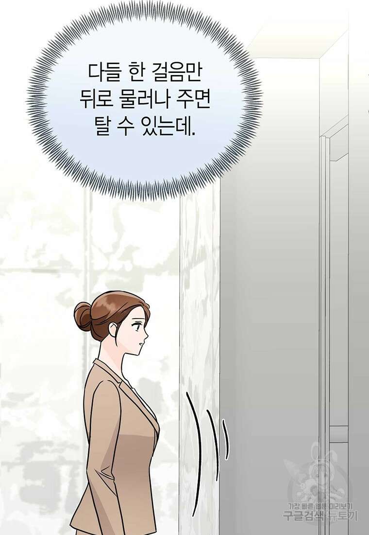 나의 보스와 정글에서 33화 79