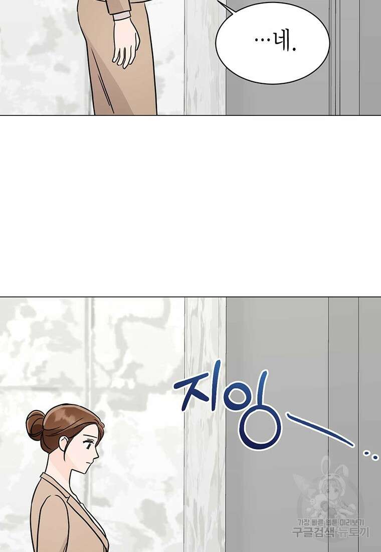 나의 보스와 정글에서 33화 80