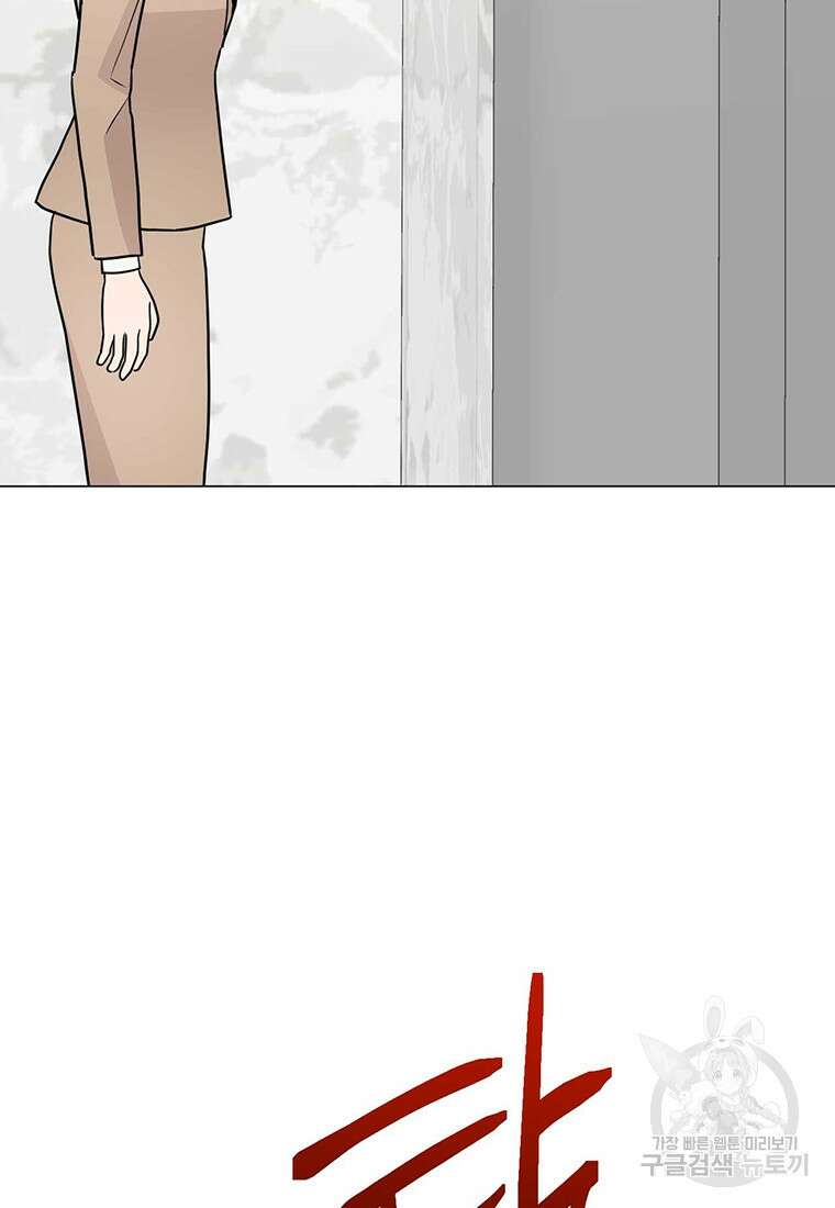 나의 보스와 정글에서 33화 81
