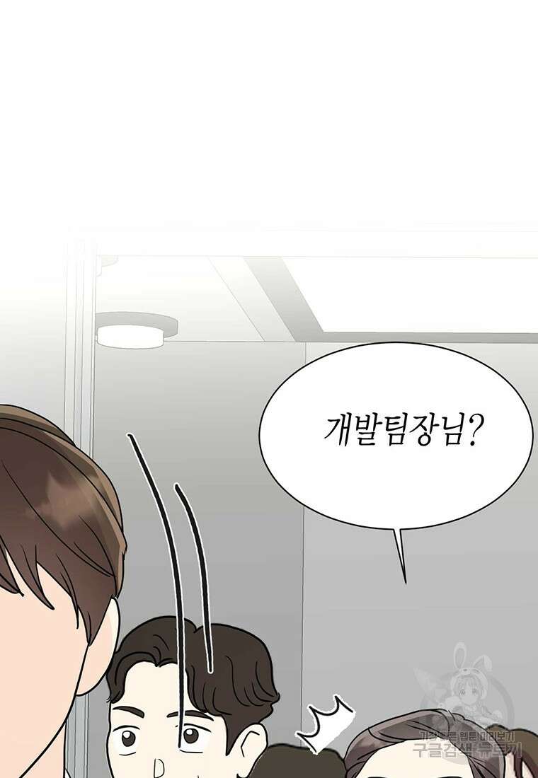 나의 보스와 정글에서 33화 83