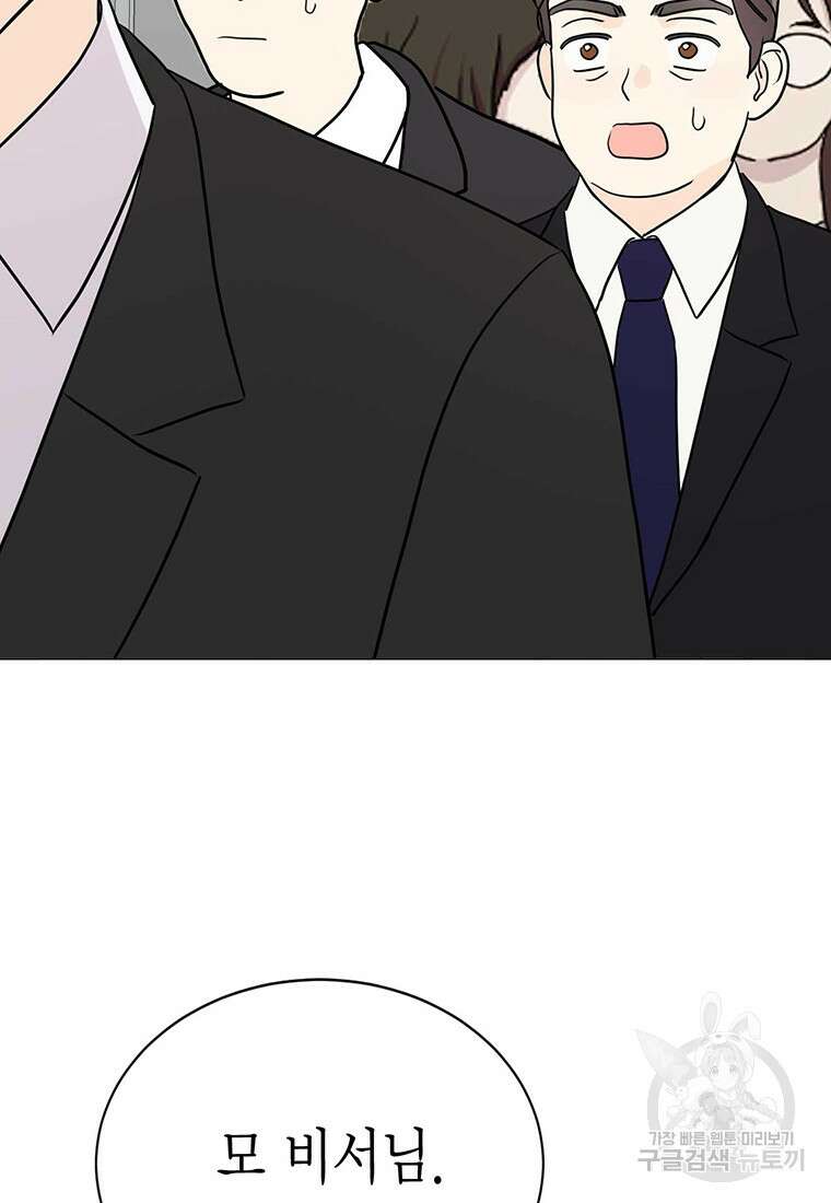 나의 보스와 정글에서 33화 84