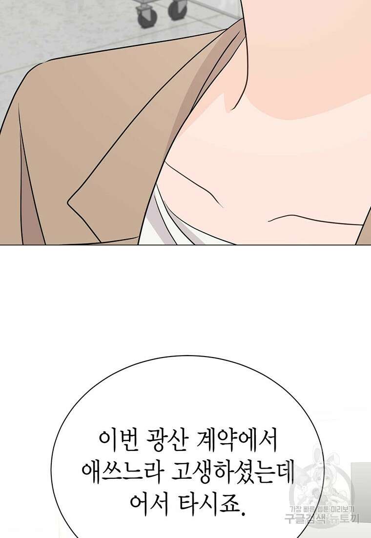 나의 보스와 정글에서 33화 86