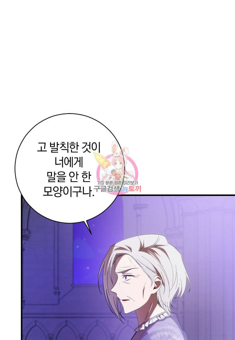 친애하는 폭군에게 38화 1