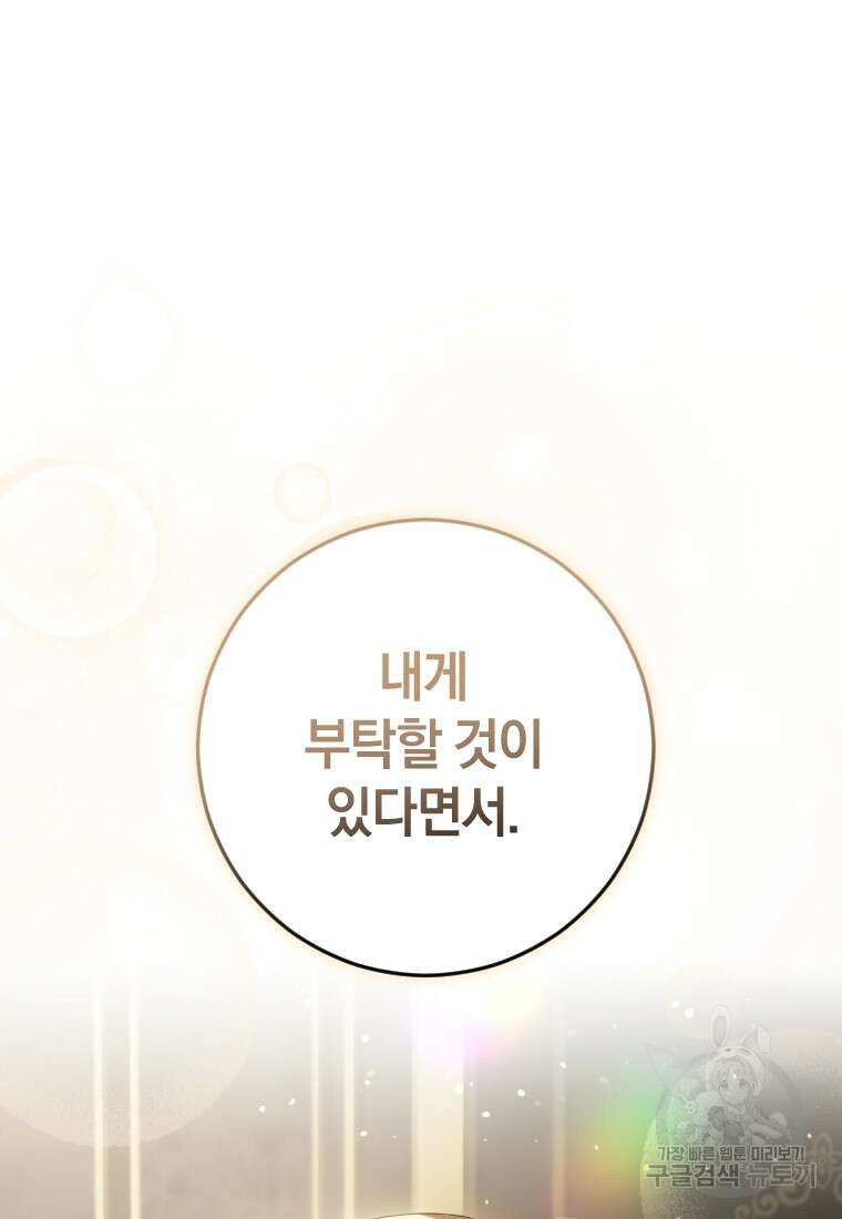 친애하는 폭군에게 38화 4