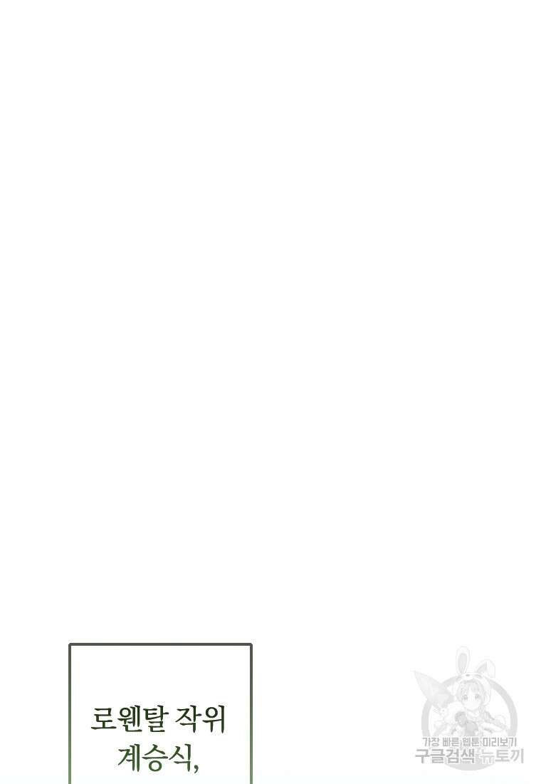 친애하는 폭군에게 38화 8