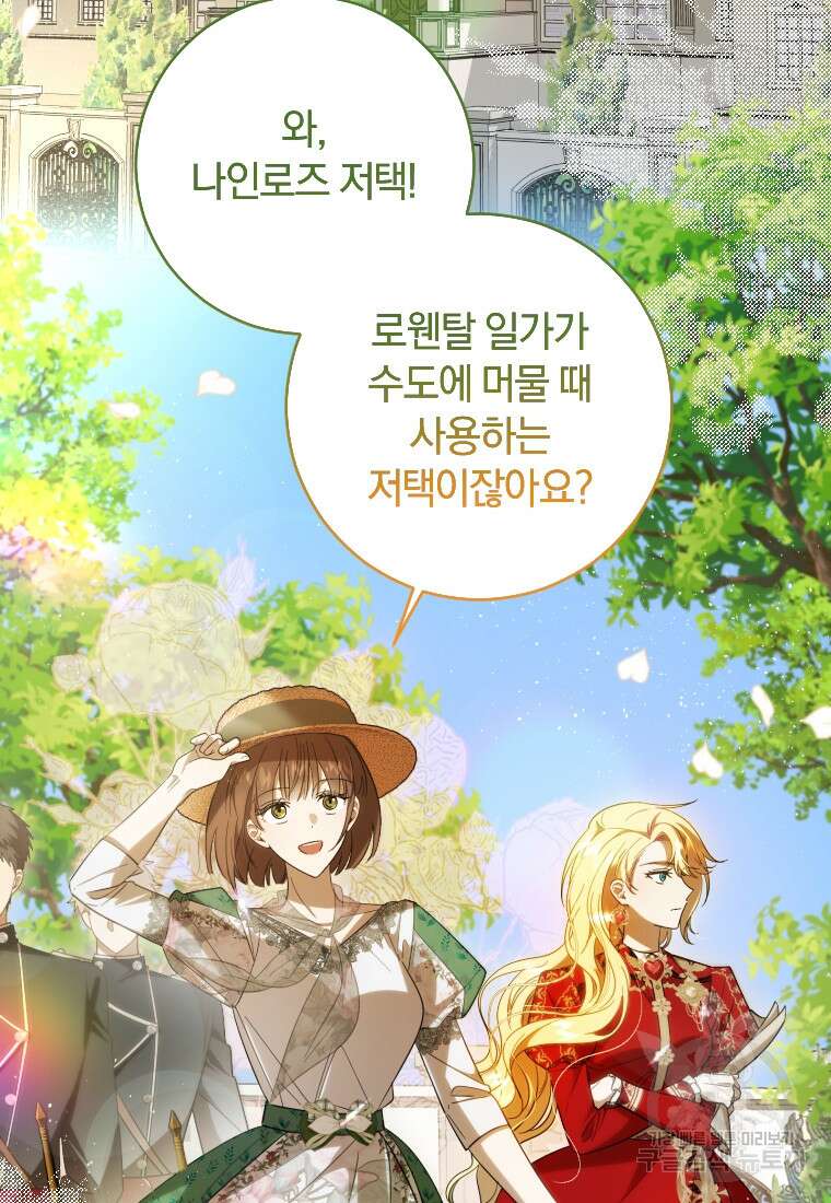 친애하는 폭군에게 38화 10