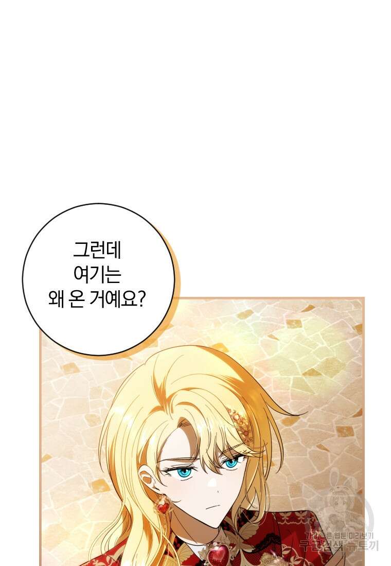 친애하는 폭군에게 38화 12