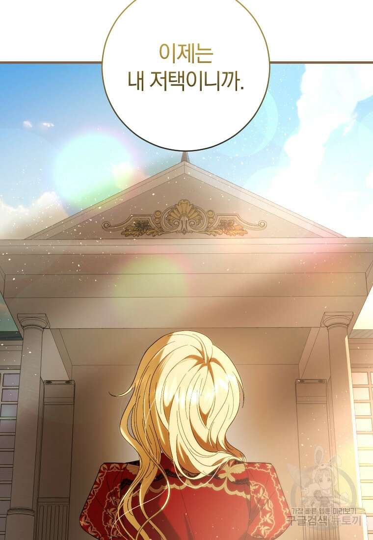 친애하는 폭군에게 38화 14
