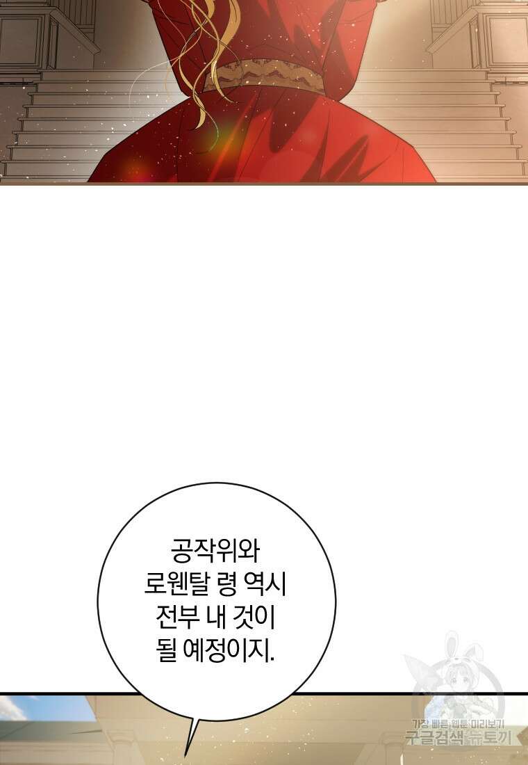 친애하는 폭군에게 38화 15