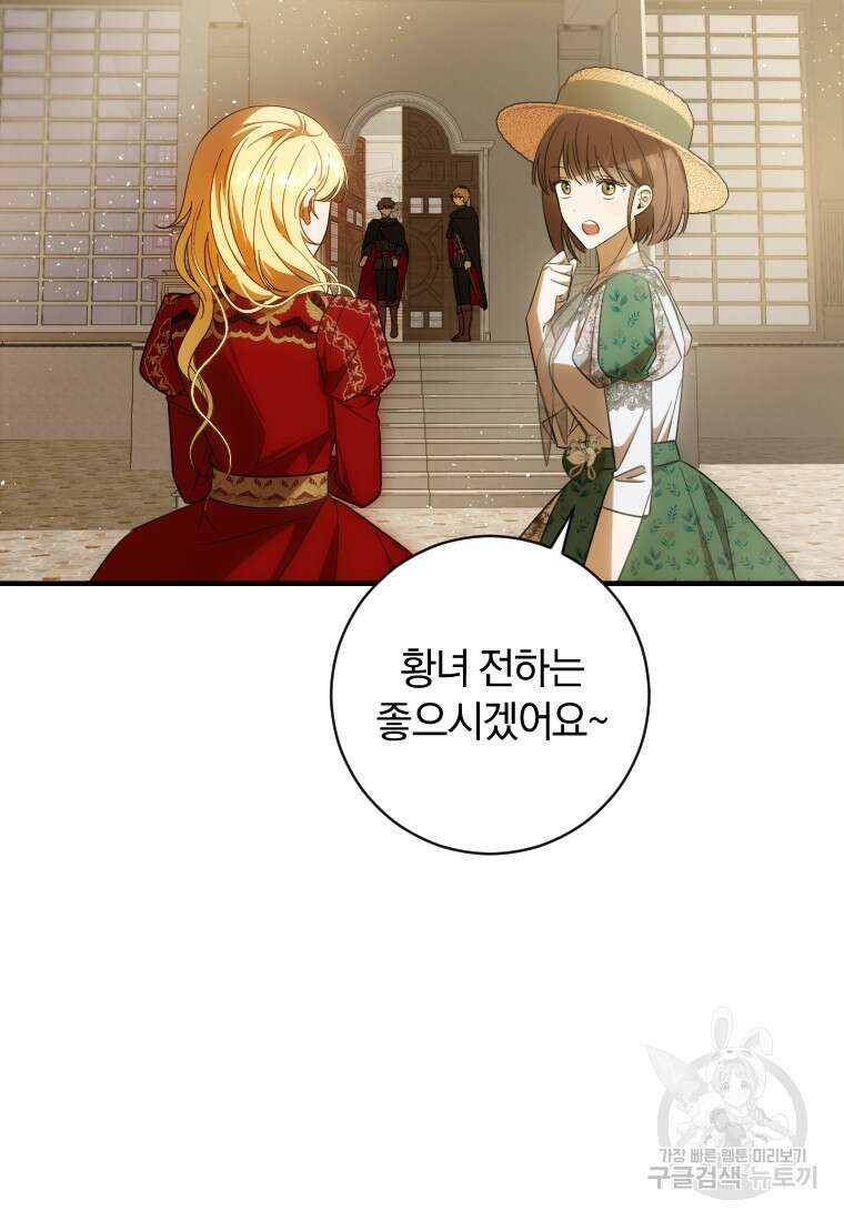 친애하는 폭군에게 38화 16