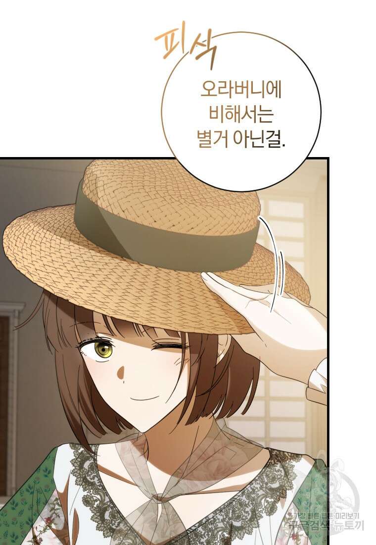친애하는 폭군에게 38화 17