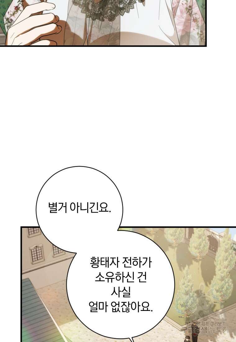 친애하는 폭군에게 38화 18