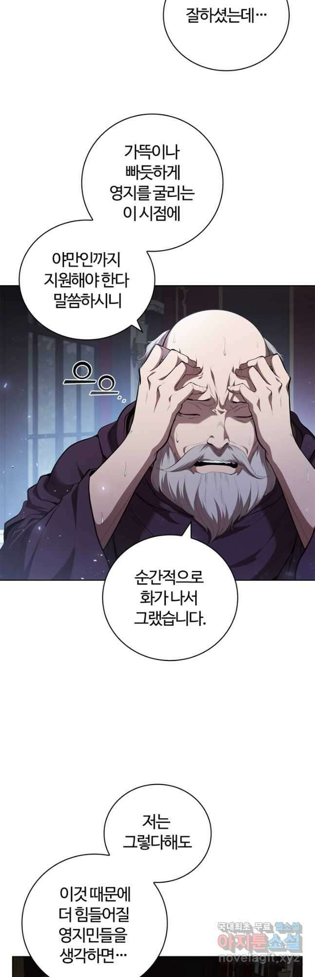회귀했더니 공작 67화 2