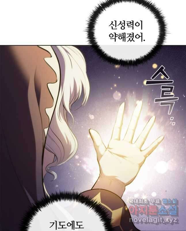 회귀했더니 공작 67화 5