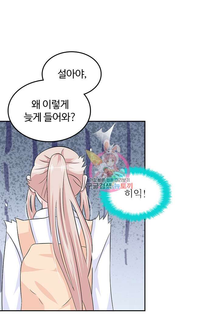 나 좀 빌려주세요 25화 1