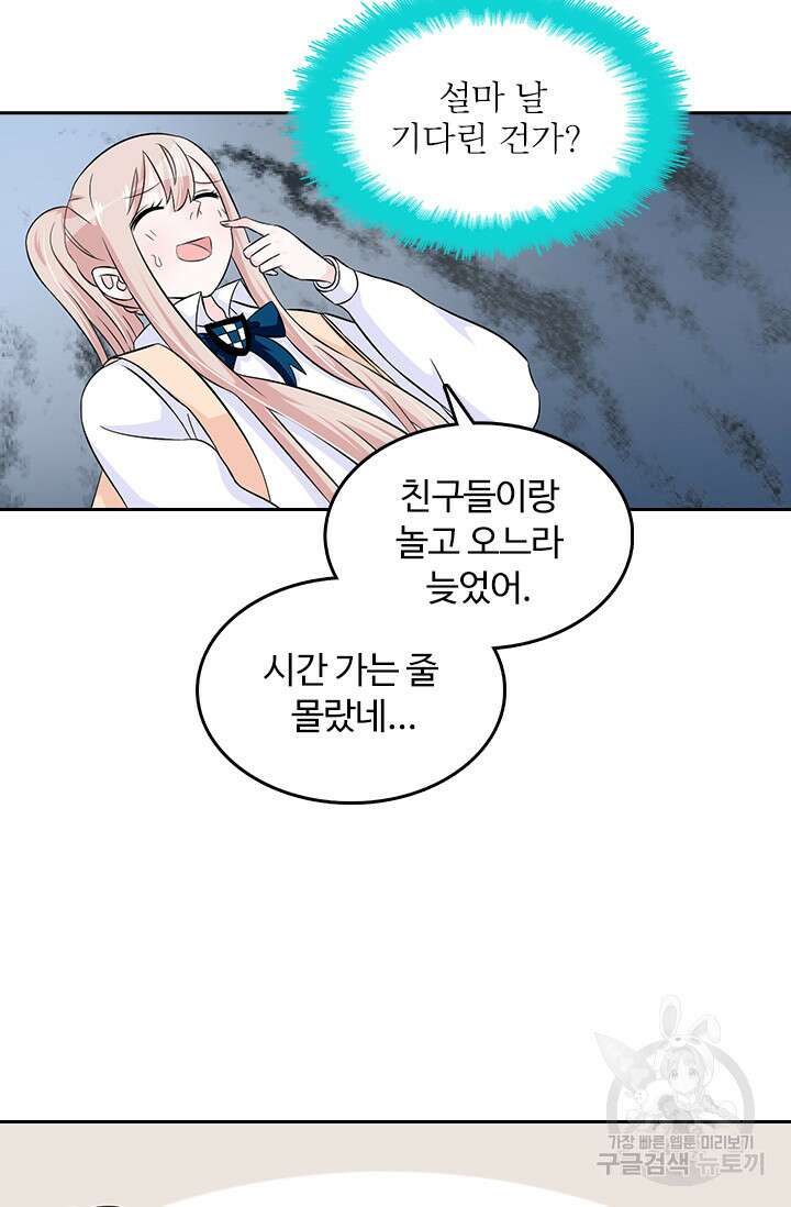 나 좀 빌려주세요 25화 6