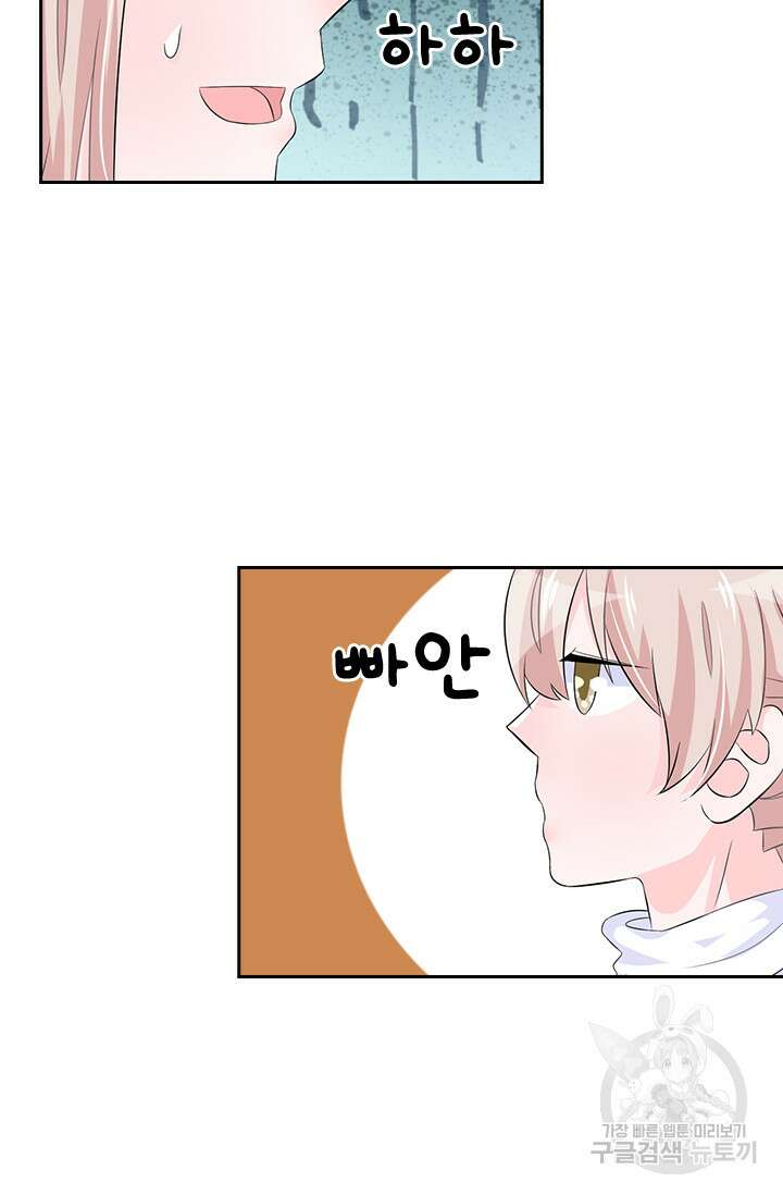 나 좀 빌려주세요 25화 8