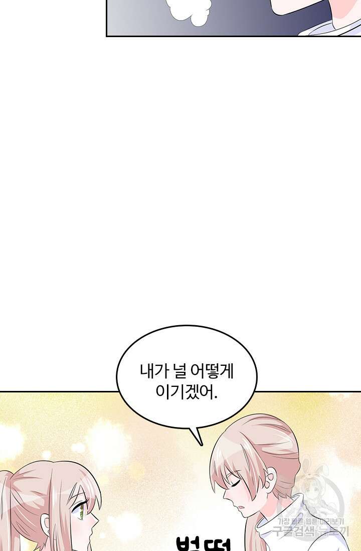 나 좀 빌려주세요 25화 10