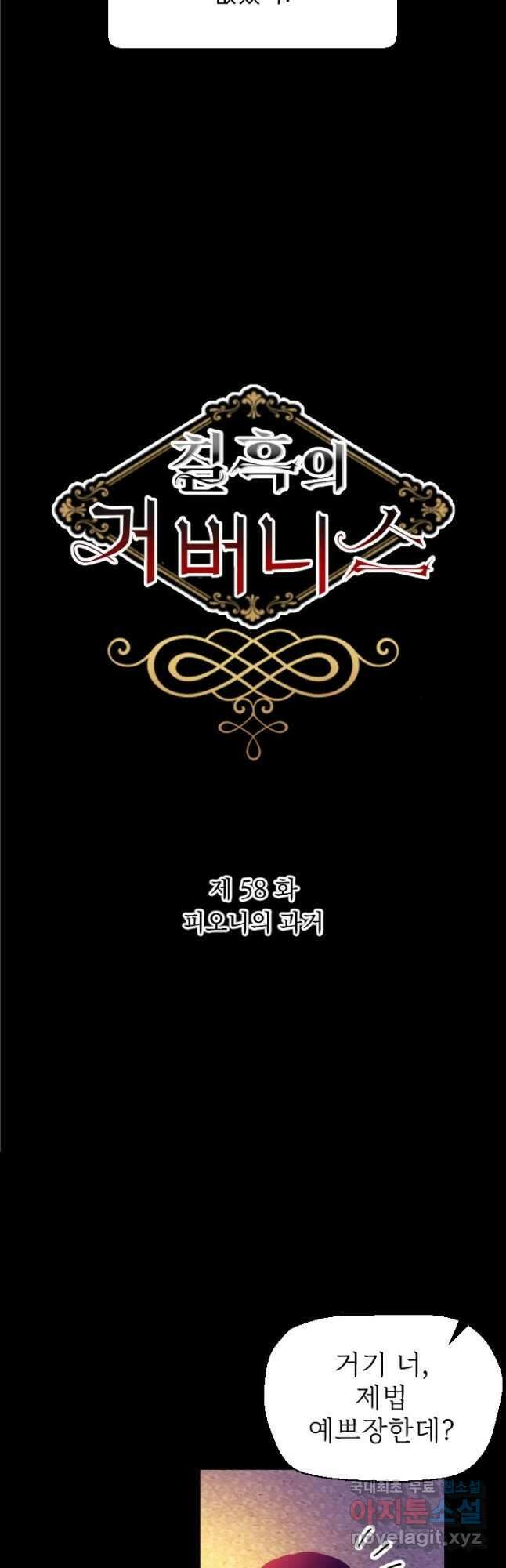 칠흑의 거버니스 제58화 피오니의 과거 4