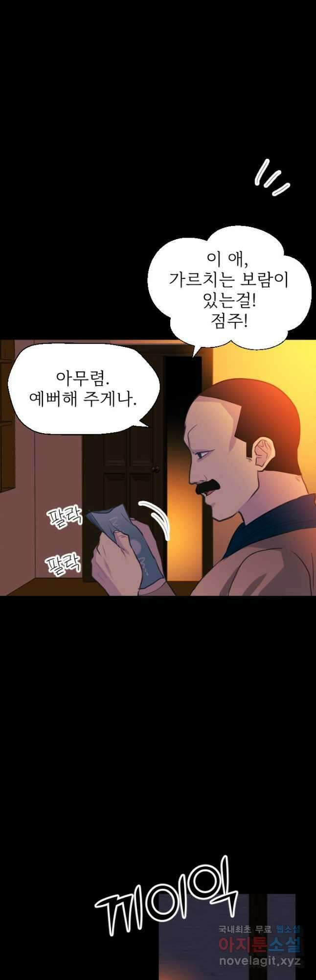 칠흑의 거버니스 제58화 피오니의 과거 7