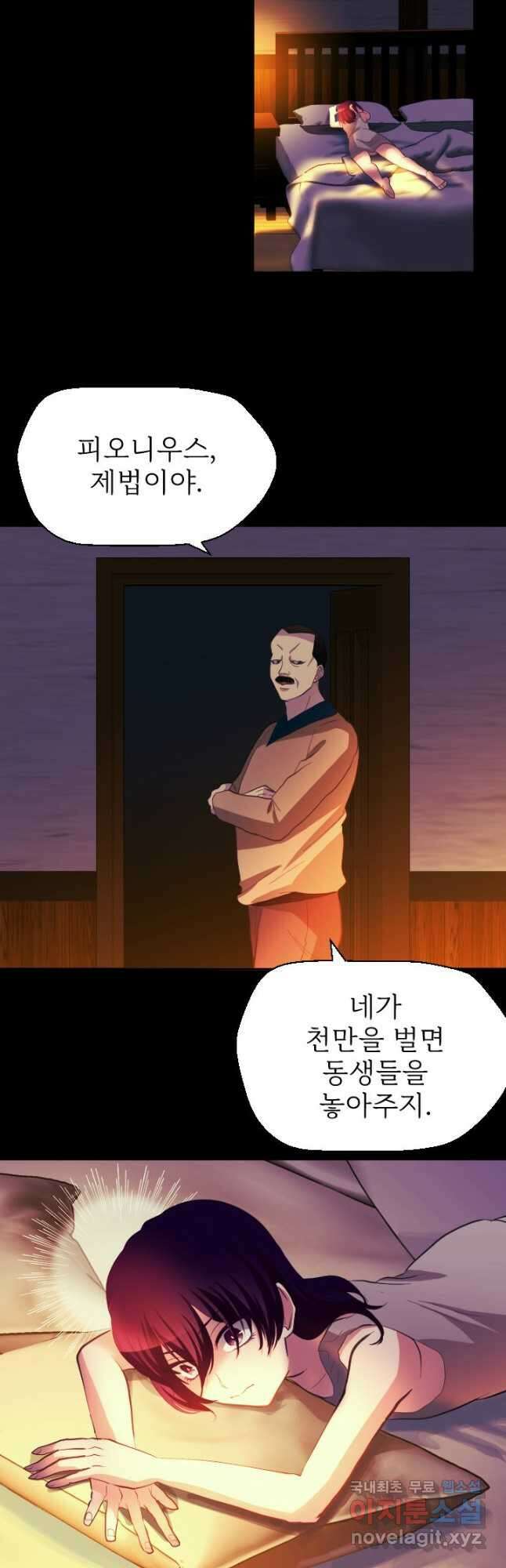 칠흑의 거버니스 제58화 피오니의 과거 8