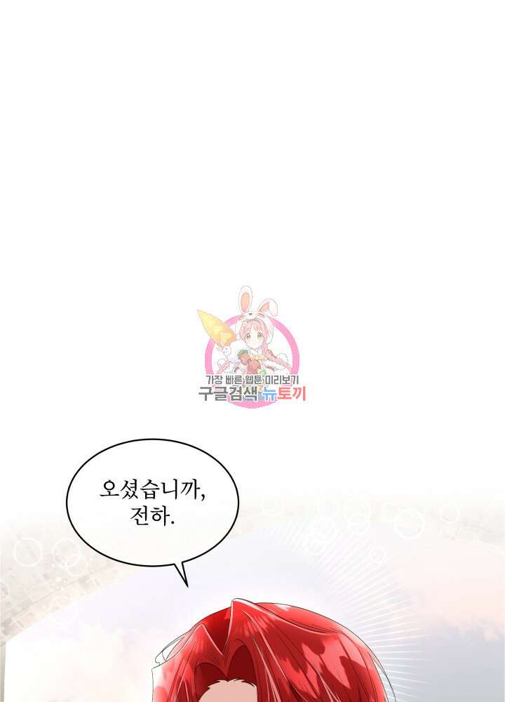 남주를 임시보호 중입니다 35화 1