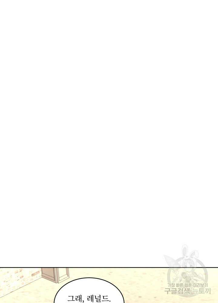 남주를 임시보호 중입니다 35화 3