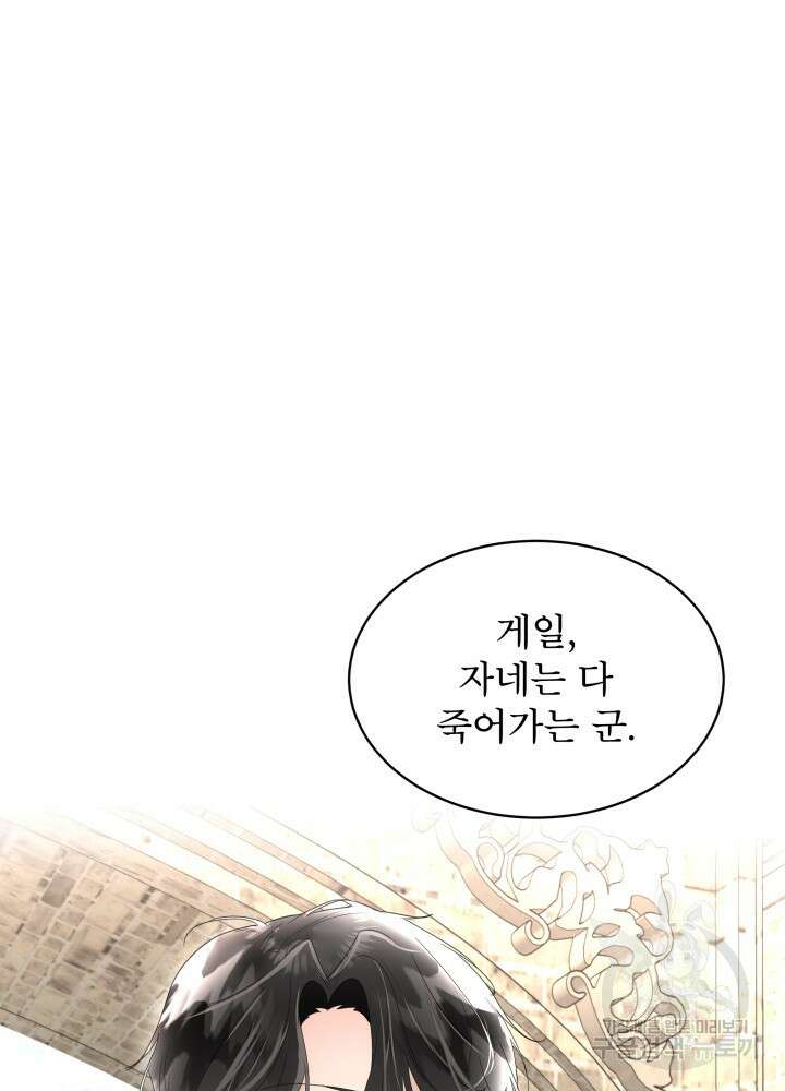 남주를 임시보호 중입니다 35화 7