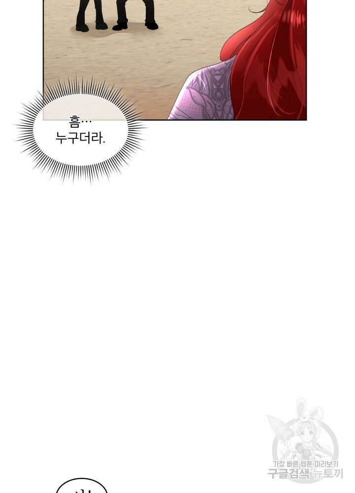 남주를 임시보호 중입니다 35화 12