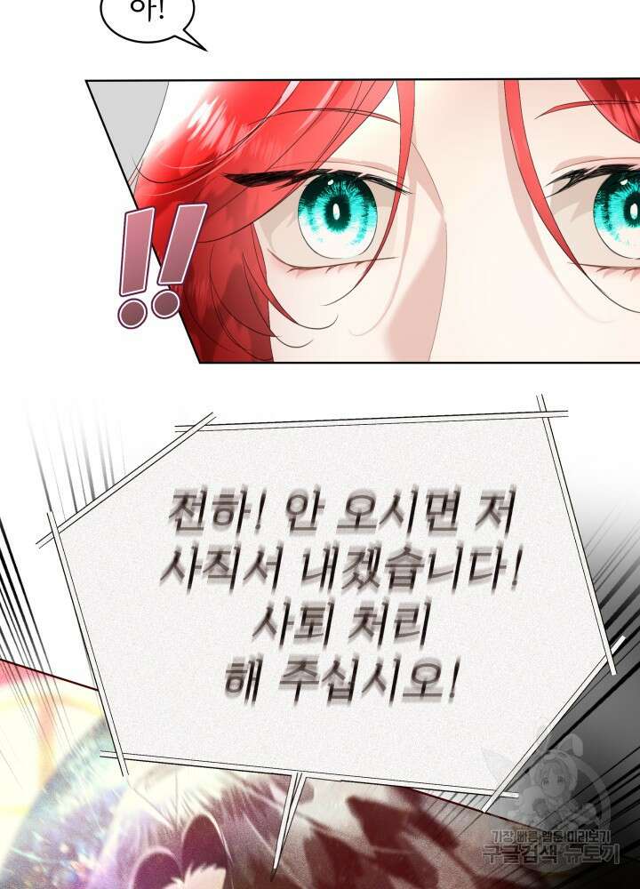 남주를 임시보호 중입니다 35화 13