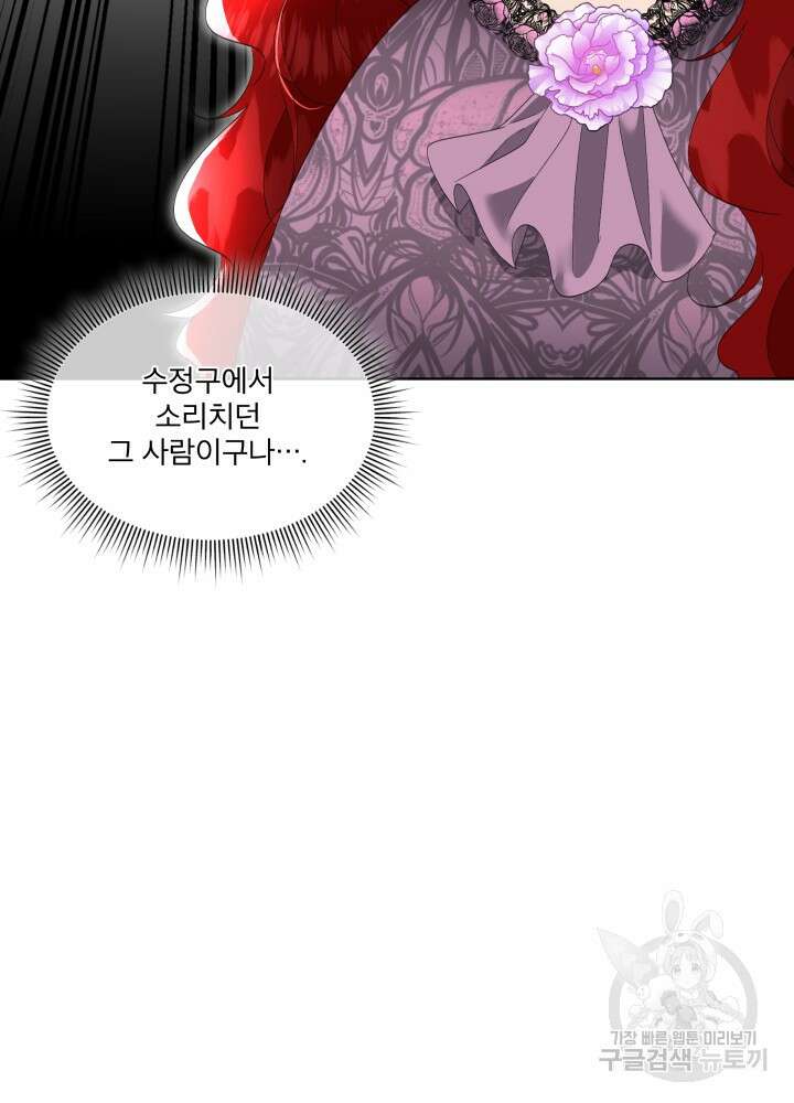 남주를 임시보호 중입니다 35화 15
