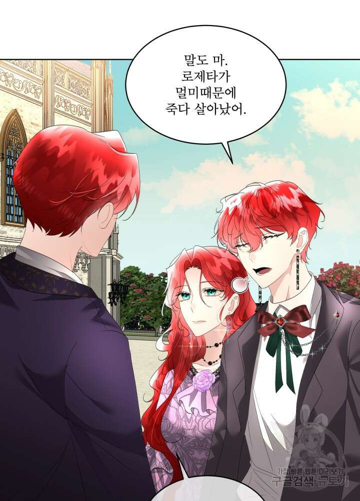 남주를 임시보호 중입니다 35화 18