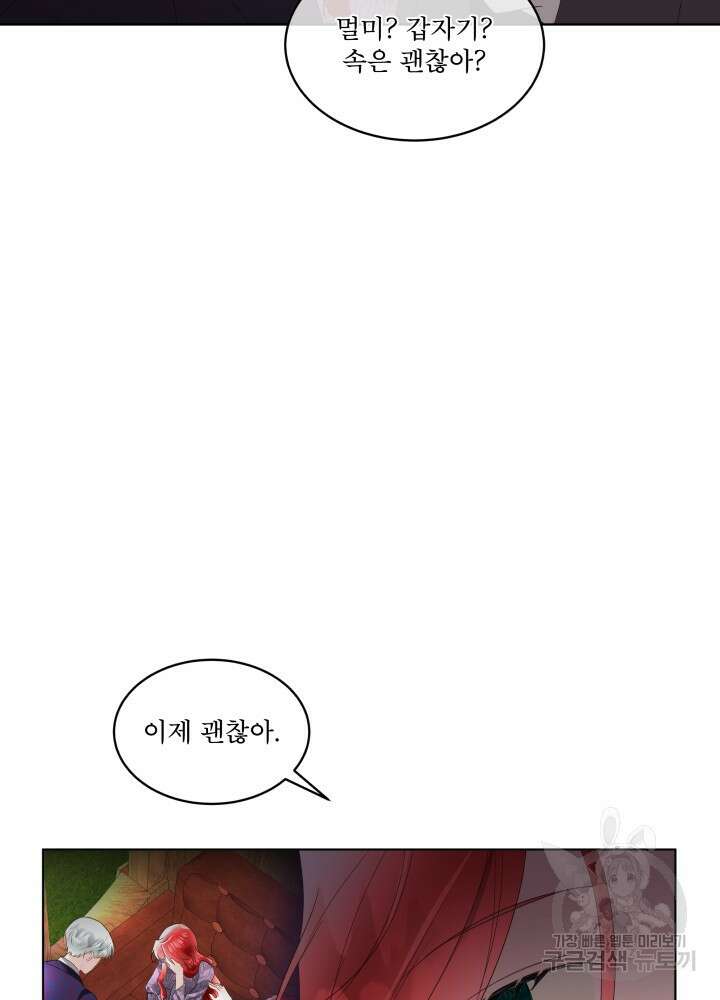 남주를 임시보호 중입니다 35화 19