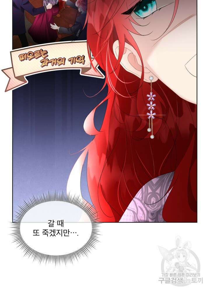 남주를 임시보호 중입니다 35화 20