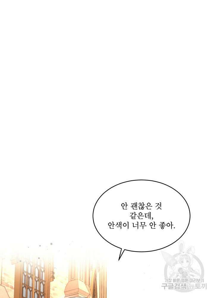 남주를 임시보호 중입니다 35화 21