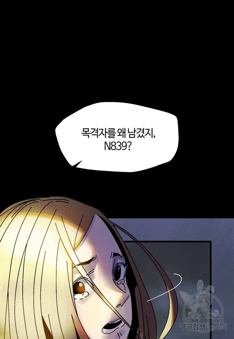 생존학 개론 2화 2