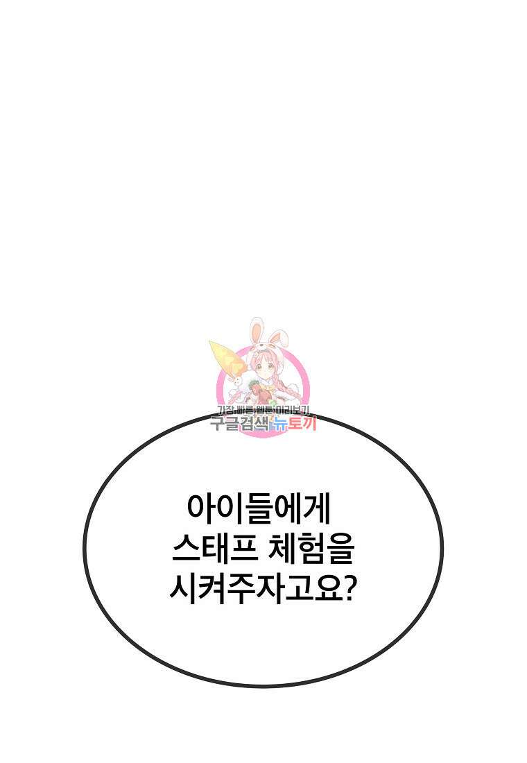 검은 머리 전술 천재 28화 1