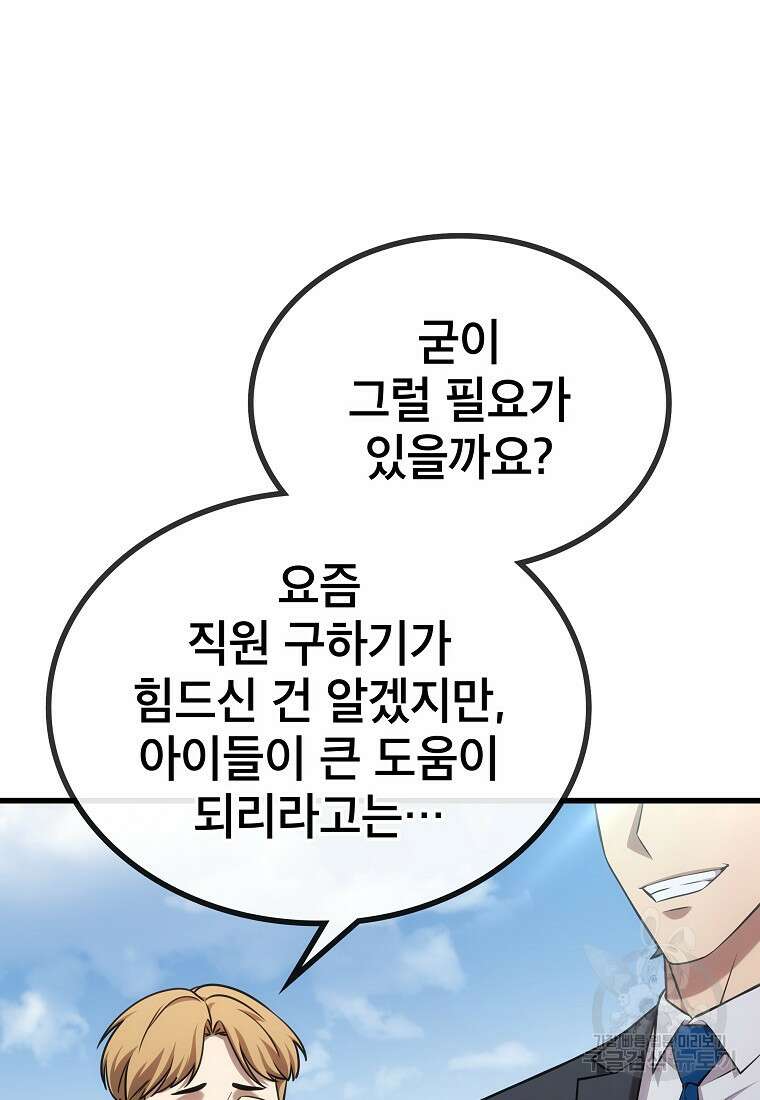 검은 머리 전술 천재 28화 2