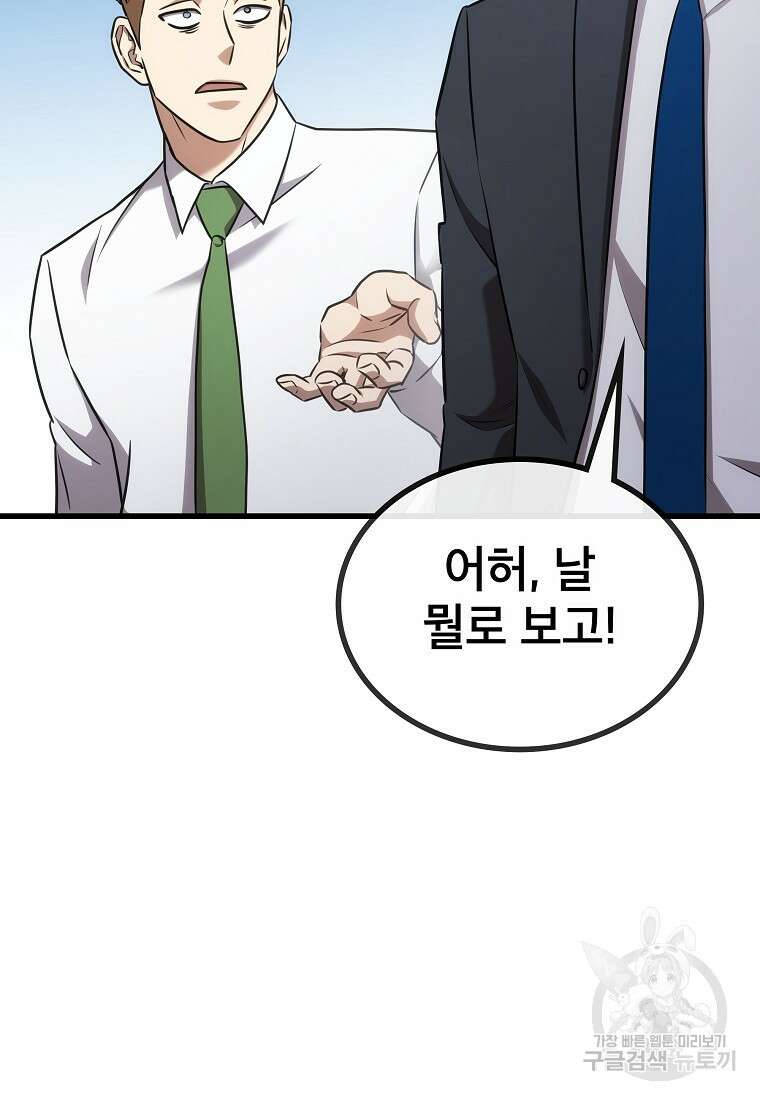 검은 머리 전술 천재 28화 3