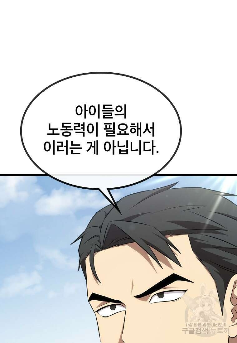 검은 머리 전술 천재 28화 4