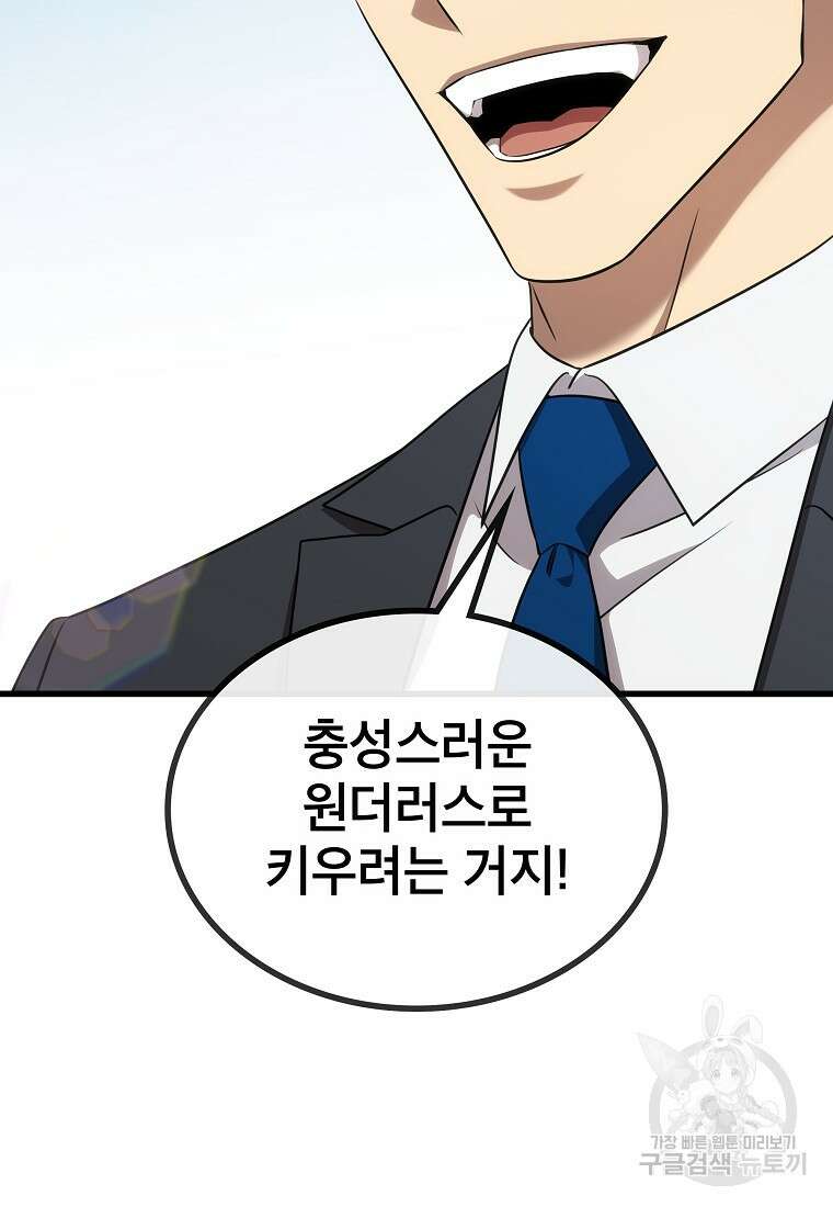 검은 머리 전술 천재 28화 5