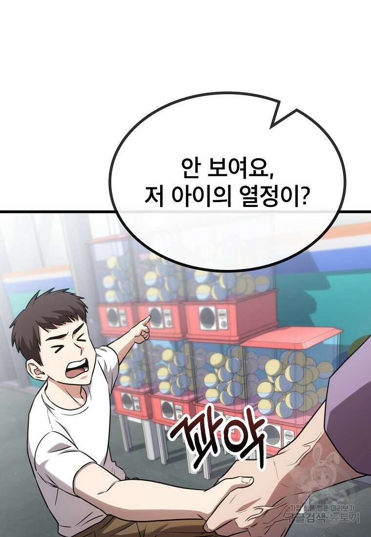 검은 머리 전술 천재 28화 6